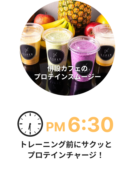 AM8:00混雑してない早朝はマシンも選び放題！